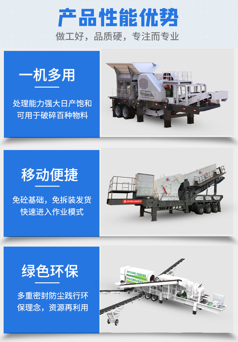 移動破碎機性能優勢