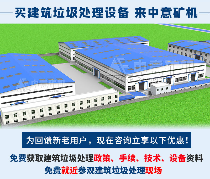 建筑垃圾及處理設備廠家